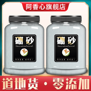 硼砂500g克中药材可食用级原材料医用硼沙优质月石粉可做水晶泥