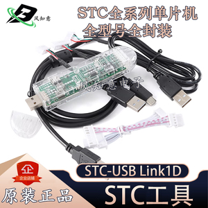 STC-USB Link1D 仿真器下载器脱机/联机U8W-Mini单片机烧写器正品