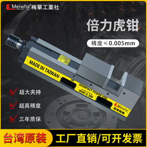 台湾梅华高精密MC机械倍力虎钳气动台虎钳油压角固式CNC加工中心