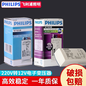 飞利浦电子变压器卤素灯杯火牛射灯ET-E60适配器镇流器220转12V