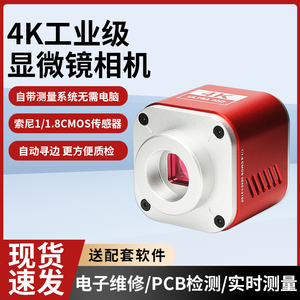 显微镜专用4K测量相机电子目镜CCD/CMOS/工业体视SZM连变10A专用HDMI/USB3.0机器视觉设备自动化三目检测高清