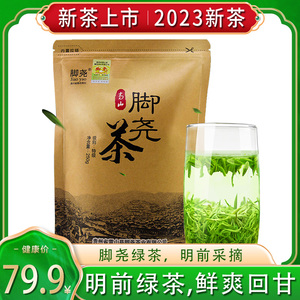 贵州雷山脚尧茶2023年新茶明前高山绿茶浓香回甘型贵州茶叶250g装