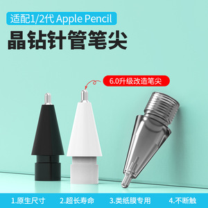苹果iPad类纸膜专用针管笔尖 apple pencil晶钻透明替换笔头