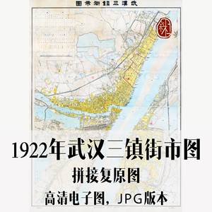 1922年武汉三镇街市图拼接复原图电子老地图道具历史地理资料素材