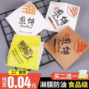 杂粮煎饼果子纸袋防油牛皮袋子商用食品专用袋鸡蛋灌饼袋包装袋