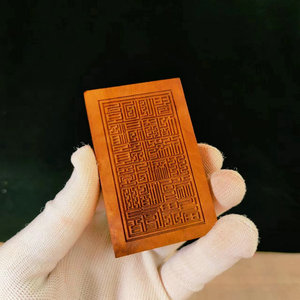 a--勿拍枣木北阴酆都黑煞印222