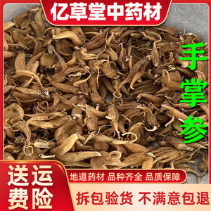 手掌参250克 中药材 正品包邮干货藏三七佛手参掌参手儿参 可磨粉