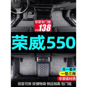荣威550脚垫全包围e550汽车550s550d550g专用脚踏垫改装配件 全包
