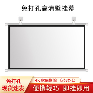 免打孔壁挂投影幕布 金属抗光4K高清家用投影仪幕布 便携移动车载幕布40寸50寸60寸72寸84寸100寸简易挂墙