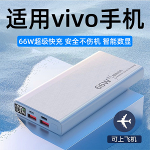 充电宝适用于vivo手机x90专用快充iqoo新款s17容量s16超大20000毫安s15学生宿舍x80超薄小巧便携移动电源女士