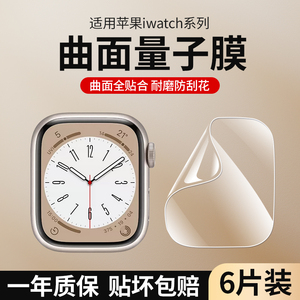 适用iwatch保护膜苹果手表s9保护膜applewatchs8保护膜s7软膜se水凝膜watch钢化膜6表膜5全包5全屏覆盖s4贴膜