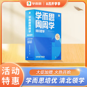 学而思初中周周学语文单科数学英语物理思维提升教辅视频学习练习