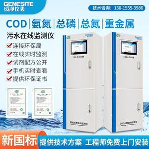 在线COD氨氮监测仪工业污水总磷总氮检测仪余氯PH重金属实时检测