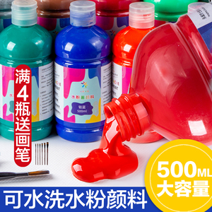 水粉颜料大瓶装500ml儿童水粉画幼儿园涂鸦水彩按压式无毒可水洗