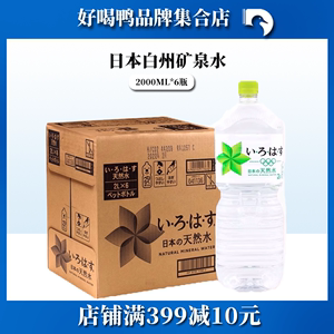 日本进口可口可乐白州天然矿泉水软水矿物质水冲奶泡茶水2L*6瓶装