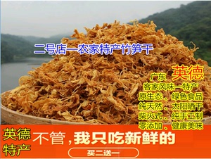 广东英德特产竹笋干笋衣野生笋干干货小竹笋衣笋尖笋干包邮农家土