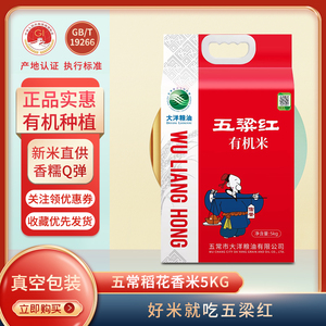新米五梁红放心米五粮红五常大米五粱红稻花香米5kg真空装10斤