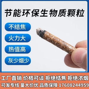 重庆生物质颗粒燃料取暖锅炉燃料木屑实木颗粒厂家直销环保无烟