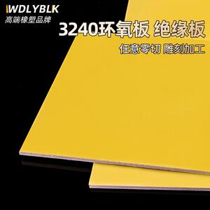 3240环氧树脂板绝缘垫玻璃纤维电工胶木板耐高温加工定制雕刻切割