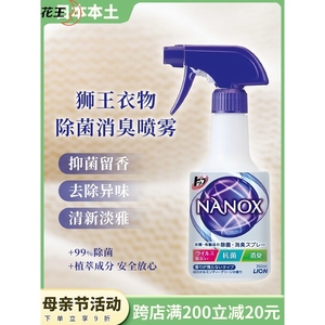 花王日本NANOX衣物芳香喷雾织物免洗杀菌除臭味烟味去味除菌留香