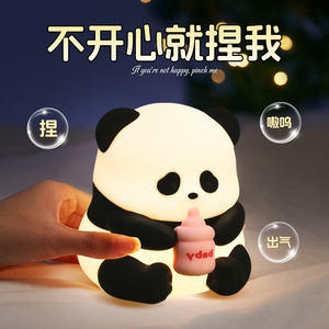 熊猫小夜灯卧室睡眠灯婴儿床头灯喂奶儿童护眼夜晚充电氛围拍拍灯