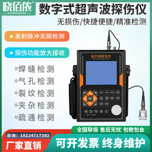 高精度超声波探伤仪便携式金属焊缝钢铁铸件内部缺陷气泡检测仪器