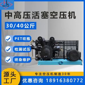 上海工业级试压PET吹瓶高压活塞式空压机30kg/40公斤气泵压缩机