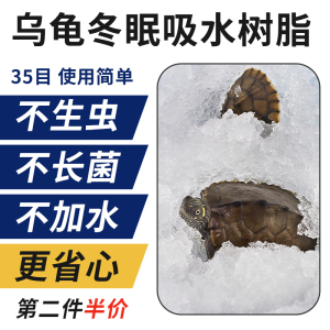 乌龟过冬垫材吸水树脂高分子保湿保水剂爬宠防寒保暖用品冬眠神器