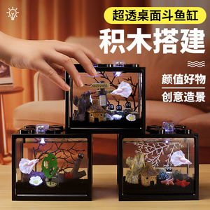 泰国斗鱼缸透明亚克力积木隔离盒小型观赏鱼适用缸桌面造景小鱼缸