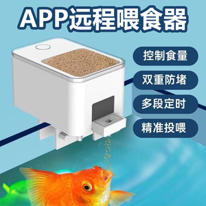 鱼缸自动喂食器智能定时喂鱼神器鱼食大容量投喂器wifi远程投饵机