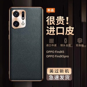 【送防爆膜】oppofindx5手机壳oppo findx5pro新款十字皮纹保护套findx5镜头全包防摔男士女款高级感商务皮质