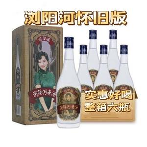 浏阳河老酒怀旧版 浓香型白酒 整箱六瓶 团购