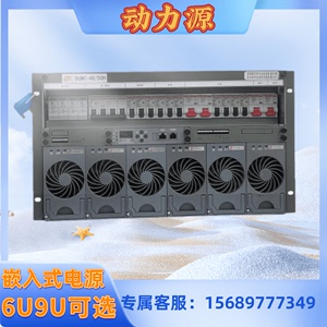 动力源DUMC-48/50H6U9u嵌入式通信电源-48V300A高频开关电源机框