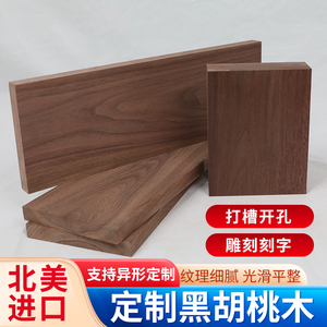 北美黑胡桃木料原木木板木方实木板材木托料桌面台面DYI雕刻定制