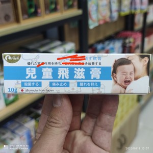 香港采购儿童痱滋膏10g