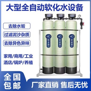 软化水处理设备工业去硬度净水器锅炉井水地下水家用除水垢软水机