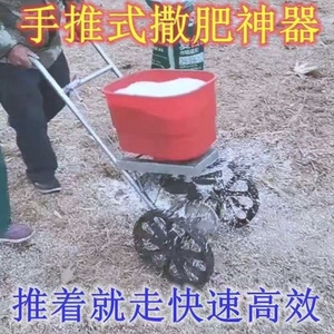 撒化肥车多功能小型草籽播种施肥机施肥器 农用手推式人力撒肥机