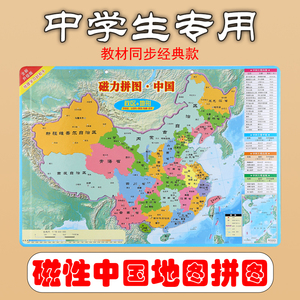 中国地图拼图磁力八年级初中地理图行省行政区划省份初二世界磁性