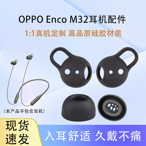 适用OPPO Enco M32挂式蓝牙耳机套硅胶耳塞耳帽OPPOEncoM32耳套M32椭圆孔扁口耳塞套M32耳机保护套配件