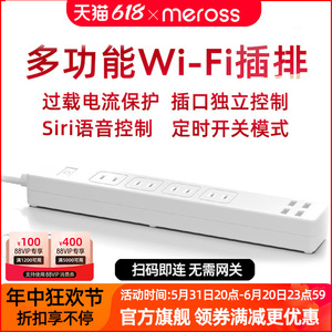 meross智能排插Wi-Fi直连智能插头开关HomeKit多功能远程控制插座