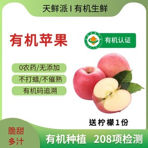 有机苹果水果红富士山东烟台新鲜配送自然成熟放心食不打蜡无农药