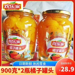 欢乐家橘子罐头900g*2罐大瓶装新鲜糖水桔子水果整箱桔片爽包邮