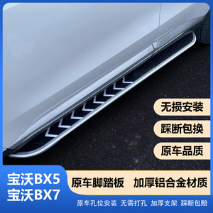 宝沃BX7脚踏板宝沃BX5侧踏板专车专用越野车迎宾踏板铝合金改装