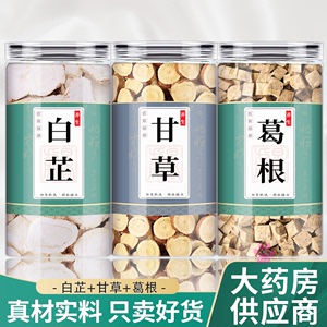 葛根白芷甘草中药材组合茶包正品白止干草片特级野生泡水喝和加柴