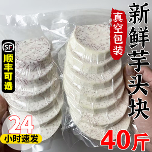 广西荔浦芋头块新鲜切片芋头条丁香芋泥圆削皮真空包装冷冻商用