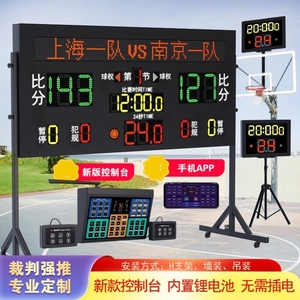 电子记分牌篮球网球比赛倒计时器LED大屏裁判计分器充电款计分牌