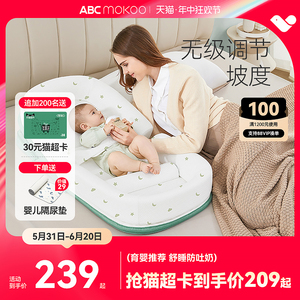 ABCmokoo婴儿防吐奶斜坡垫防溢奶呛奶枕头新生儿床中床躺喂奶神器
