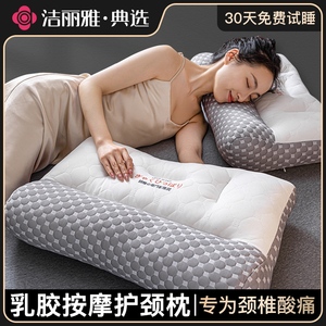 洁丽雅非牵引枕头护颈椎助睡眠专用整头男乳胶枕芯一对家用护颈枕