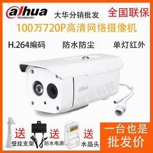 大华网络摄像机DH-IPC-HFW1025D高清720P夜视摄像头100万红外监控