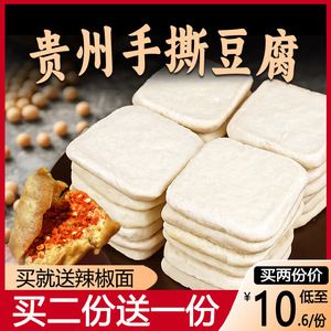 贵州手撕豆腐正宗毕节土特产臭豆腐小吃烧烤烙锅大方六龙豆干商用